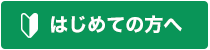 たかさき相続税・贈与税相談プラザ_はじめての方へ