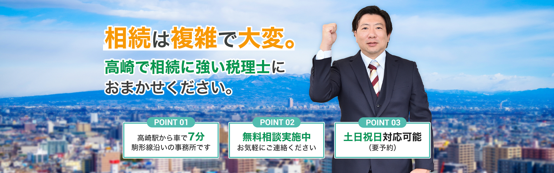 たかさき相続税・贈与税相談プラザ