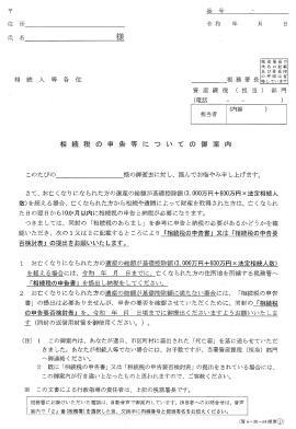 相続税についてのお尋ね