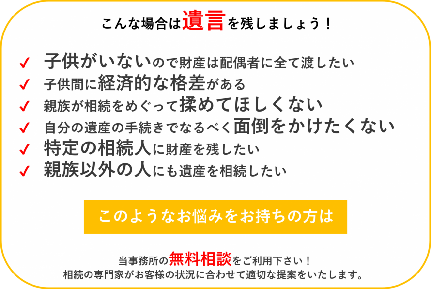 遺言を残した方が良い場合